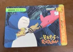 MOVIE52.カビゴン ポケモンカードダス アニメコレクション