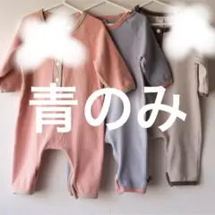 ロトトべべ マランロクンスーツ 青