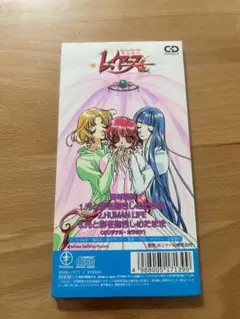 ゆずれない願い 魔法戦士レイアース 田村直美 8cmシングルCD