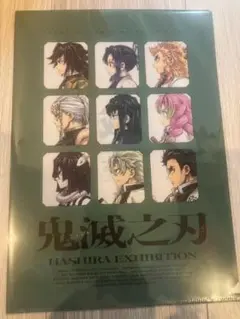 鬼滅の刃　柱展　横ビジュアル　A4クリアファイル 　集合