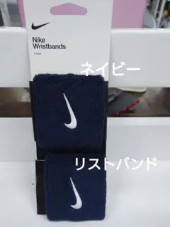 新品【2個セット】Nike リストバンド BN2095 ネイビー