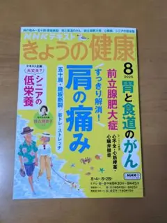 NHKテキスト きょうの健康 2025年8月号　最新号