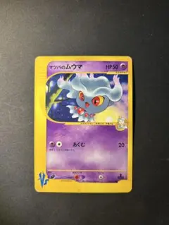 【まとめ買い⭕️】マツバのムウマ ● ポケモンカード★VS 026/141