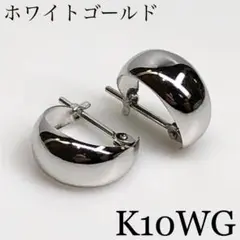 K10 10金 フープピアス ホワイトゴールド ペア ♡