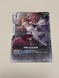 予期せぬ出来事　プロモ
