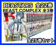 BEASTARS(ビースターズ) 全22巻+関連本 全3巻/全巻 セット