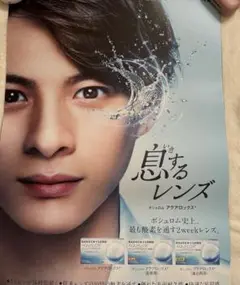 【良品】平野紫耀 Number_i ボシュロムB2サイズ ポスター&リーフレット m29102546613_1.jpg?1735913957