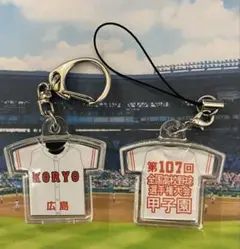 【広陵】第107回全国高校野球選手権大会記念キーホルダー【他の学校も可能】
