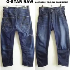 G-STAR RAW　A CROTCH ボーイフレンド　【M】　強ストレッチ　紺