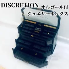 DISCRETION オルゴール ジュエリーボックス　いとしのエリー