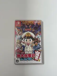 桃太郎電鉄 ～昭和 平成 令和も定番！～