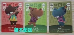 amiboカード あつ森 どうぶつの森 3枚セット