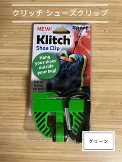 クリッチ Klitch シューズクリップ グリーン アウトドア バスケ バレー