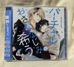 BLCD あきちはや バーチャルくんはおさななじみを希う 千葉翔也　小林千晃