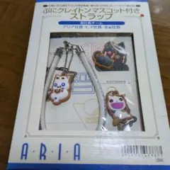 ARIAぷにクレイトンマスコット付きストラップ