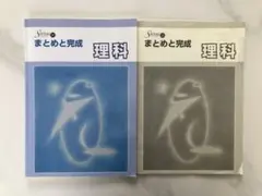 Sirius まとめと完成 理科