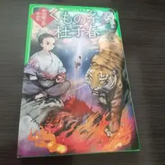 くもの糸・杜子春 芥川龍之介作品集