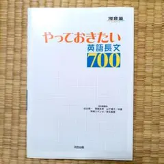 やっておきたい英語長文700