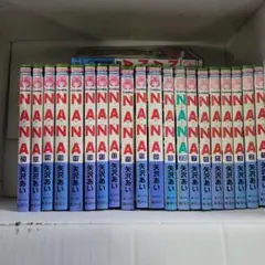 NANA　全巻揃ってません