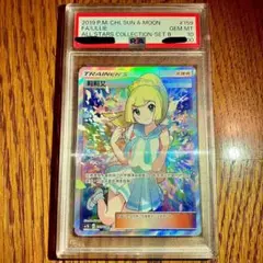 PSA10 希少 台湾版 2019 がんばリーリエ SR 中国語