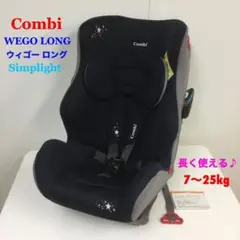 コンビ 長く使えるチャイルドシート ウィゴー ロング シンプライト 7〜25kg