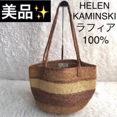 カゴバッグ HELEN KAMINSKI ヘレンカミンスキー ショルダーバッグ