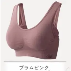【新品】ヴィアージュ S/Mサイズ プラムピンク
