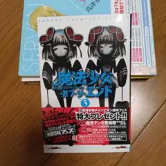 魔法少女・オブ・ジ・エンド 3