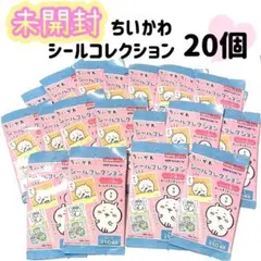 【未開封】ちいかわ　シールコレクション　20袋　エンスカイ