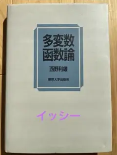 2025年最新】多変数函数論の人気アイテム - メルカリ