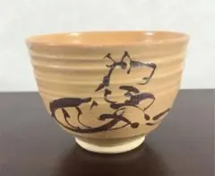 陶芸家　若尾利貞　鼠志野　ぐい呑　盃　酒器　酒盃　共箱 Yahoo!オークション -「若尾利貞ぐい呑」の落札相場・落札価格