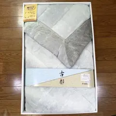 新品　未使用品　京都西川　敷きパッド　シーツ　秋冬　毛布　あったか