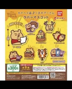 カナヘイ画　くまのプーさん　ラバーマスコット