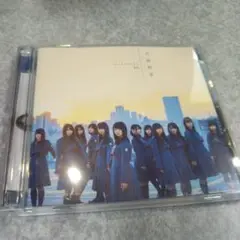 CD【不協和音(TYPE-D)】2017年　値下げ交渉、返金保証あり