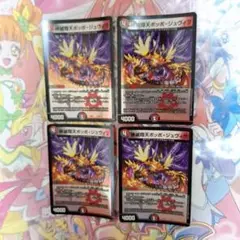 デュエル・マスターズ　神滅翔天ポッポジュヴィラ　BBP　4枚セット