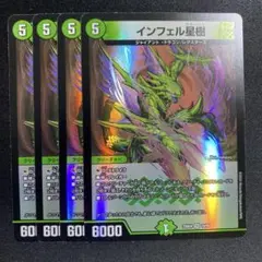 インフェル星樹