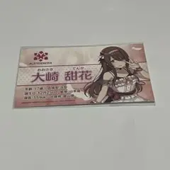 シャニマス 大崎甜花 名刺