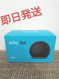【即日発送】Echo Dot 第4世代 スマートスピーカー