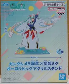 ガンダム45周年×初音ミク オーロラビッグアクリルスタンド