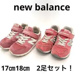 new balance キッズスニーカー ピンク　2足セット　17cm 18cm