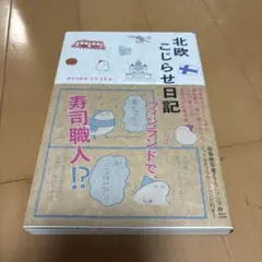 初版　北欧こじらせ日記