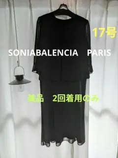SONIA BARENCIA 美品ブラックフォーマル膝下ロング丈 真夏用17号