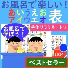 あいうえお表 お風呂で楽しい！ あいうえお表 アイウエオ表 ひらがな ポスター