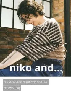新品　niko and... ベロアボーダービッグTシャツ ブラウン人気在庫なし