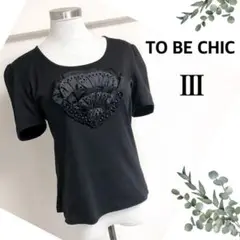 トゥービーシック(サイズ3)胸元フリル黒Tシャツカットソー