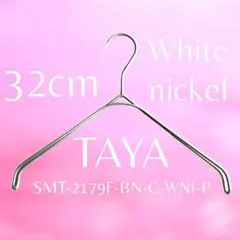 TAYAハンガー　タヤハンガー　撮影用　１本 タヤ プロ仕様 なで肩　幅32cm