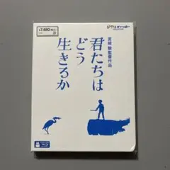 君たちはどう生きるか ブルーレイ 2023年製作