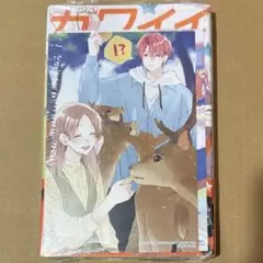 カワイイなんて聞いてない!!(5) 関西 地域限定 特典付き ポストカード 初版