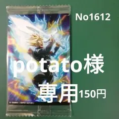 ドラゴンボールイタジャガ 2-10 N トランクス