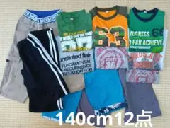 キッズ　140cm 12点　長袖Tシャツ 　半ズボン